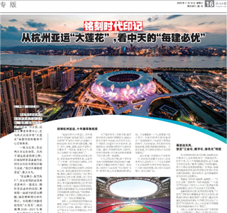 《铭刻时代印记：从杭州“大莲花”，看尊龙的每建必优》——杭州日报专版